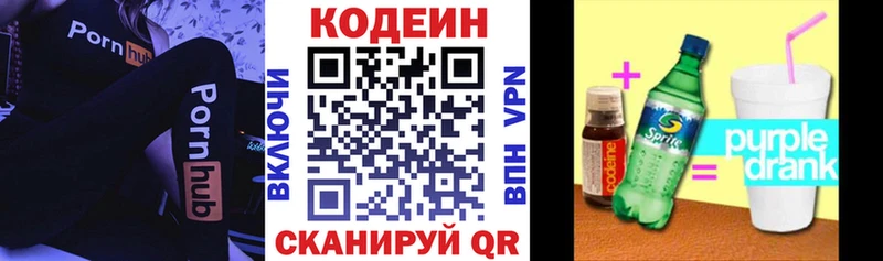 Кодеин Purple Drank  Абаза 